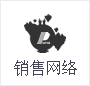 人民電器銷(xiāo)售網(wǎng)絡(luò )