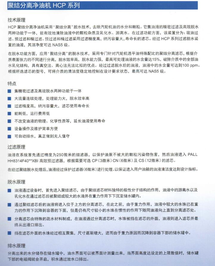 PALL汽輪機(jī)油過(guò)濾器系列產(chǎn)品(圖5)